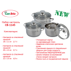 CB 1145 Набір каструль 6 пр. з носиком для зливу